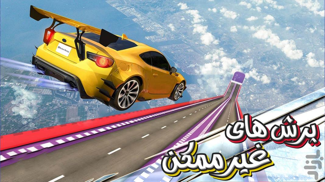 بازی ماشین مسابقه - عکس بازی موبایلی اندروید