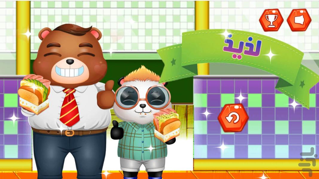 بازی ساندویچی - عکس بازی موبایلی اندروید