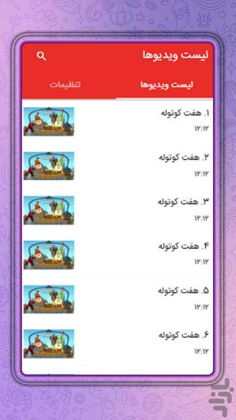 کارتون هفت کوتوله - عکس بازی موبایلی اندروید