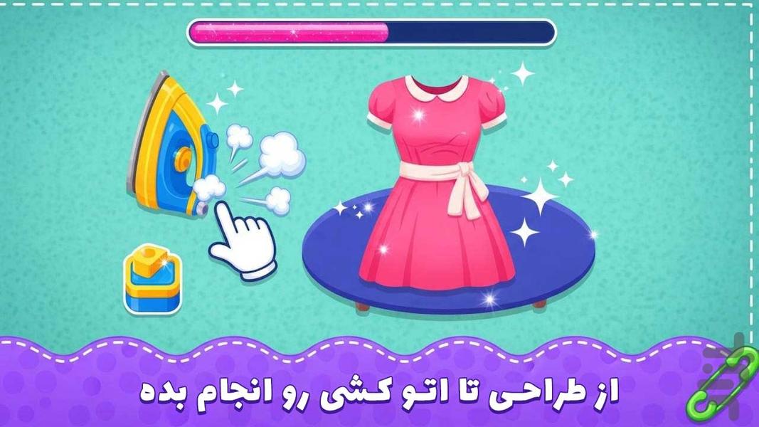 بازی خیاطی - عکس بازی موبایلی اندروید