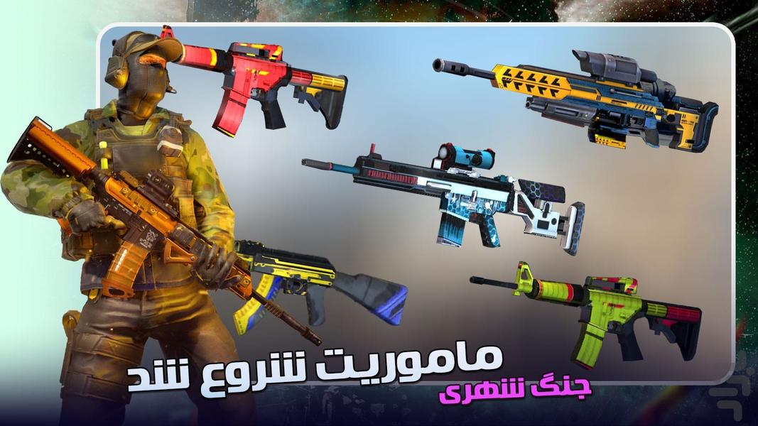 بازی تفنگی جنگ شهری - Gameplay image of android game