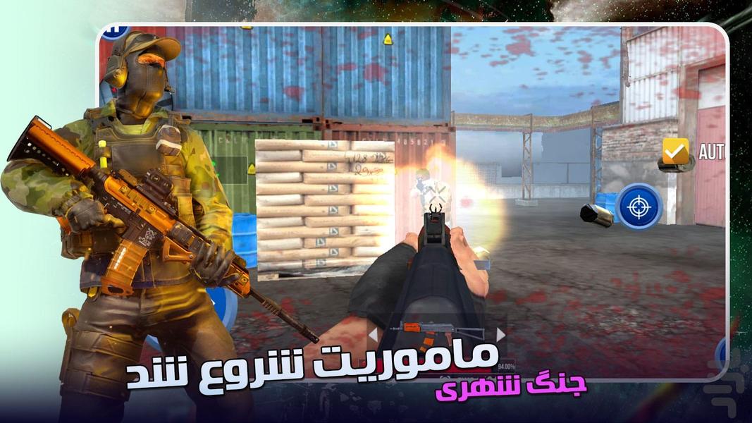 بازی تفنگی جنگ شهری - Gameplay image of android game