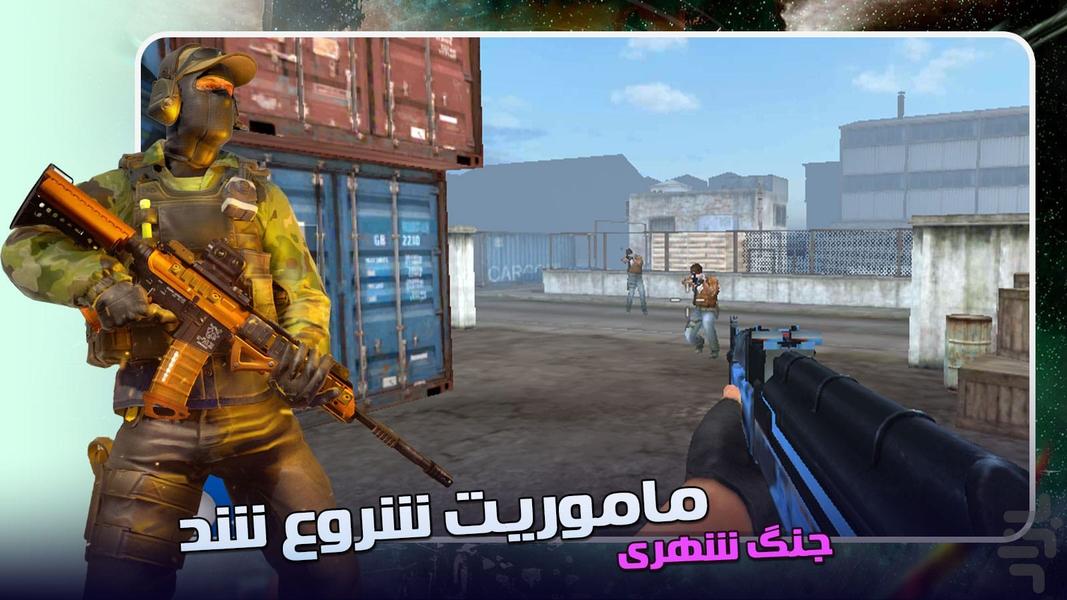 بازی تفنگی جنگ شهری - Gameplay image of android game