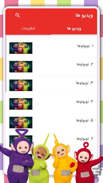 Teletubbies - Image screenshot of android app