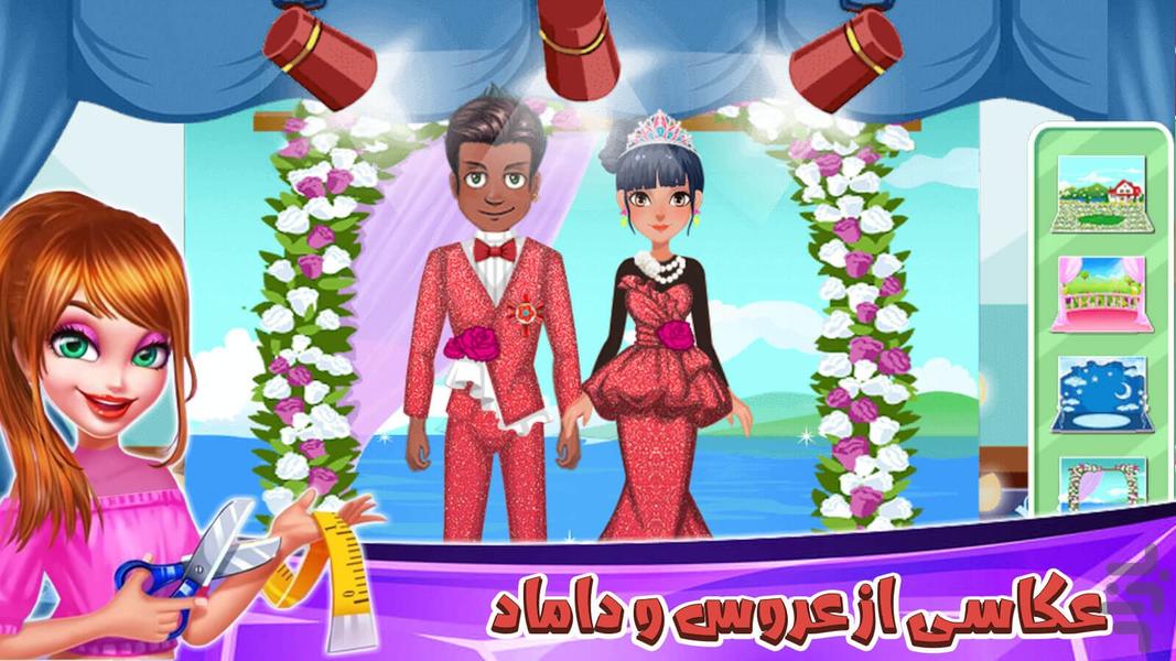 بازی دخترانه خیاطی لباس عروس و دوماد - عکس بازی موبایلی اندروید