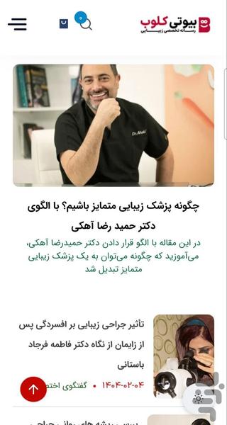 بیوتی کلوب - عکس برنامه موبایلی اندروید