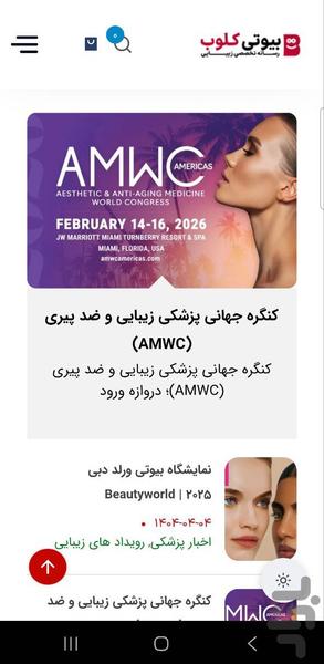 بیوتی کلوب - عکس برنامه موبایلی اندروید