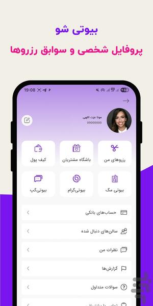 بیوتی شو | رزرو آنلاین خدمات زیبایی - عکس برنامه موبایلی اندروید