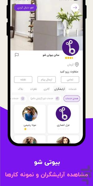 بیوتی شو | رزرو آنلاین خدمات زیبایی - عکس برنامه موبایلی اندروید