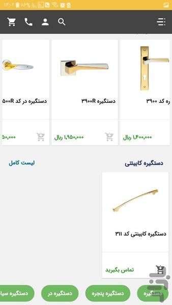 بهریزان دیزاین - عکس برنامه موبایلی اندروید