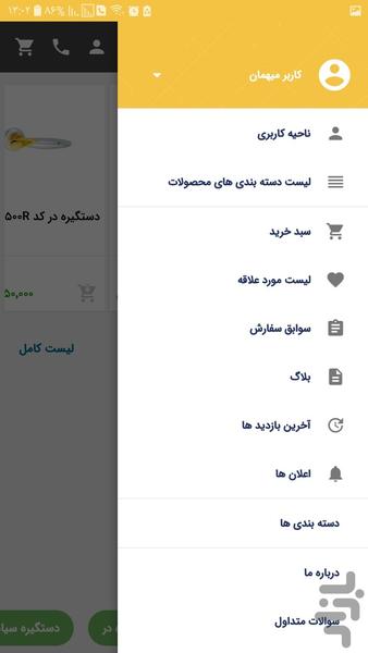 بهریزان دیزاین - عکس برنامه موبایلی اندروید