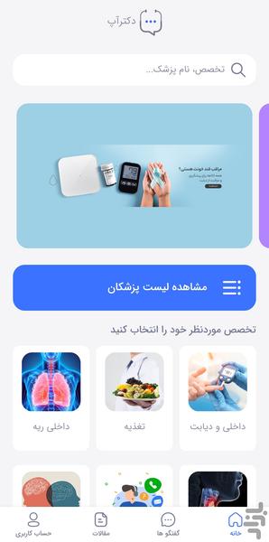 Doctorup | online medical consult - Image screenshot of android app