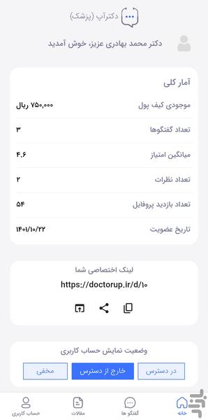 Doctorup(doctor) - Image screenshot of android app