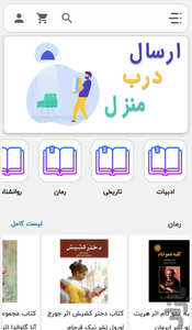 کتاب برساد - عکس برنامه موبایلی اندروید