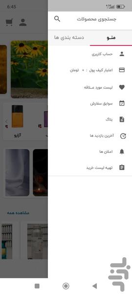 بتی پرفیوم - عکس برنامه موبایلی اندروید
