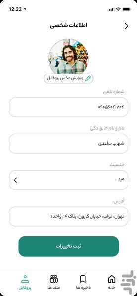 بیصف - عکس برنامه موبایلی اندروید