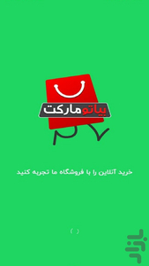 بیاتومارکت بجنورد - عکس برنامه موبایلی اندروید