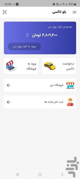 بلو تاکسی - پلتفرم جامع خدمات شهری - عکس برنامه موبایلی اندروید