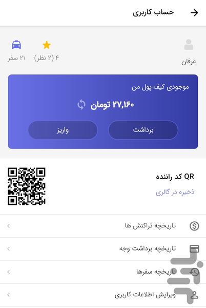 بلو تاکسی | رانندگان - عکس برنامه موبایلی اندروید