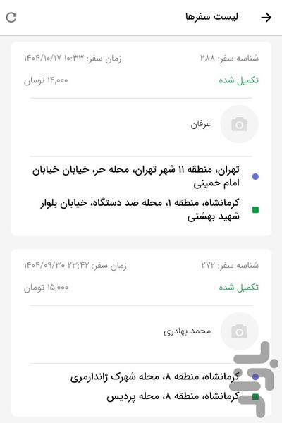 بلو تاکسی | رانندگان - عکس برنامه موبایلی اندروید