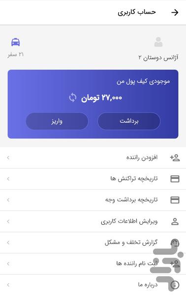 بلو تاکسی | آژانس ها - عکس برنامه موبایلی اندروید