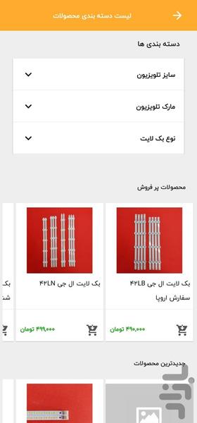بردشاپ: برد و بک لایت تلویزیون - عکس برنامه موبایلی اندروید
