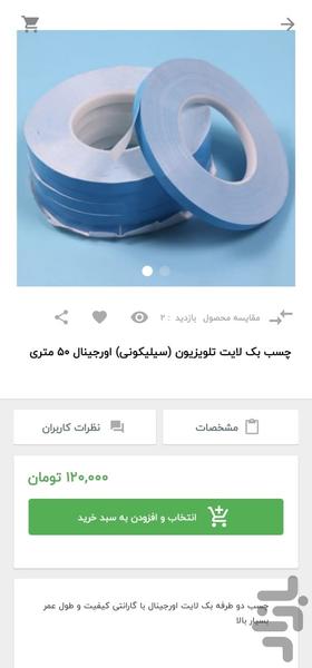 بردشاپ: برد و بک لایت تلویزیون - عکس برنامه موبایلی اندروید