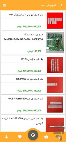 بردشاپ: برد و بک لایت تلویزیون - عکس برنامه موبایلی اندروید