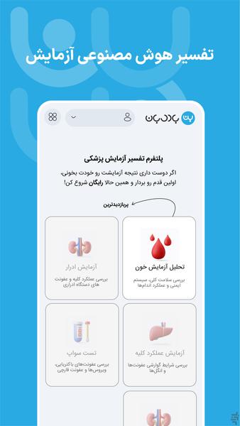 بادی‌بان - عکس برنامه موبایلی اندروید