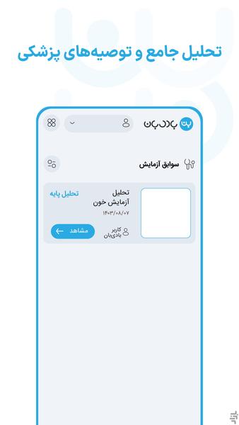 بادی‌بان - عکس برنامه موبایلی اندروید