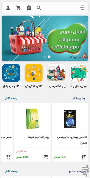 فروشگاه اینترنتی بوکالا - عکس برنامه موبایلی اندروید