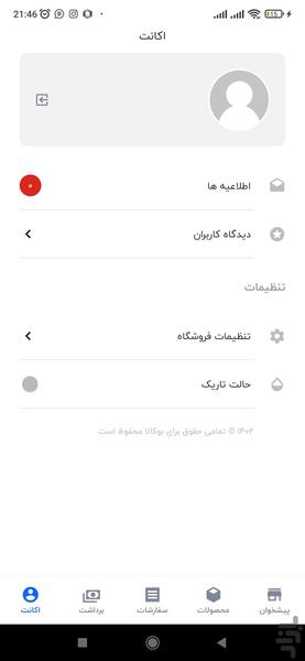 بوکالا فروشنده - عکس برنامه موبایلی اندروید