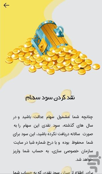 آموزش سهام عدالت - عکس برنامه موبایلی اندروید