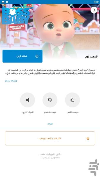 کارتون بچه رییس - عکس برنامه موبایلی اندروید