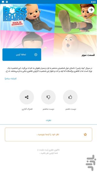 کارتون بچه رییس - عکس برنامه موبایلی اندروید