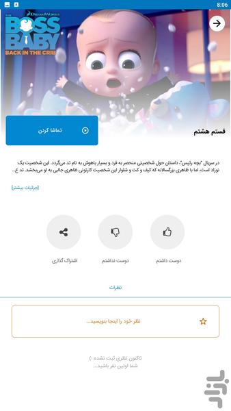 کارتون بچه رییس - عکس بازی موبایلی اندروید