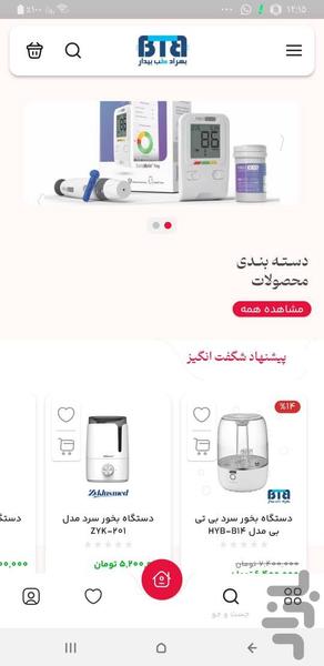 پزشکی بهراد طب بیدار - عکس برنامه موبایلی اندروید