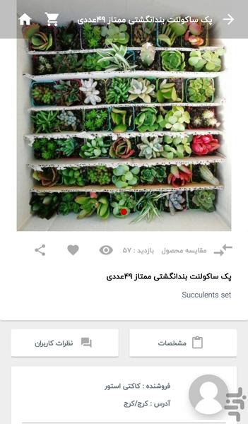 CactiStore - Image screenshot of android app