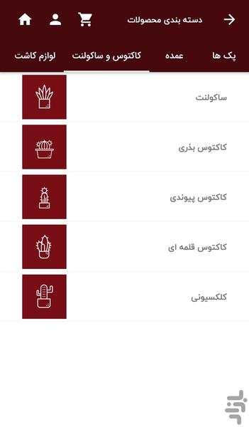 CactiStore - Image screenshot of android app