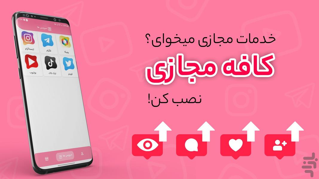 cafemajazi | buy follower like view - Image screenshot of android app