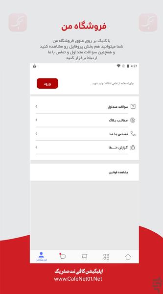 CafeNet01 - Image screenshot of android app