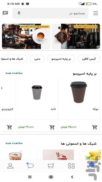 کافه شمیم - Image screenshot of android app