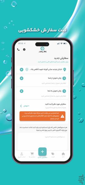 کالواش - عکس برنامه موبایلی اندروید