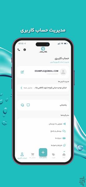 کالواش - عکس برنامه موبایلی اندروید