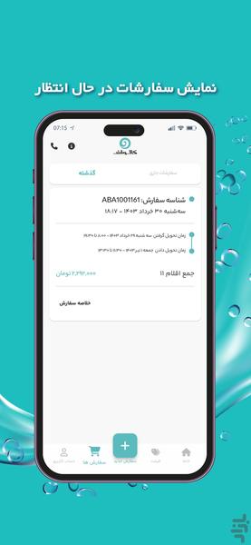 کالواش - عکس برنامه موبایلی اندروید
