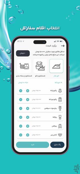 کالواش - عکس برنامه موبایلی اندروید