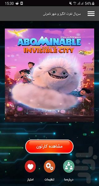 سریال نفرت انگیز و شهر نامرئی - Image screenshot of android app