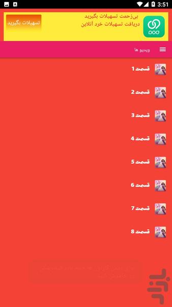 کارتون اکادمی اسب های تک شاخ - Image screenshot of android app