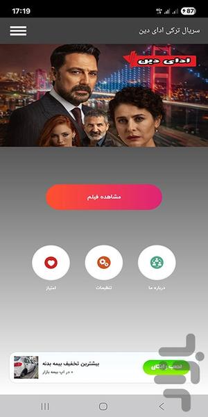 سریال ترکی ادای دین - عکس برنامه موبایلی اندروید