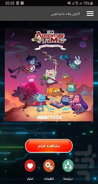 کارتون وقت ماجراجویی - عکس برنامه موبایلی اندروید